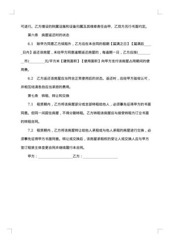 上海市居住房屋租赁合同示范文本20xx年版