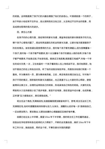小学四年级班主任班务的工作总结范文