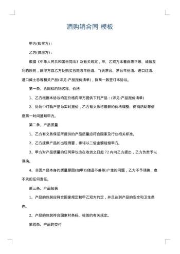 酒购销合同
