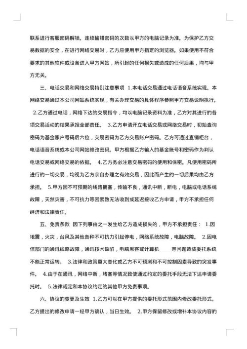 远程交易服务协议