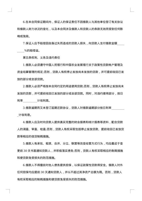 最高额保证担保借款合同范本