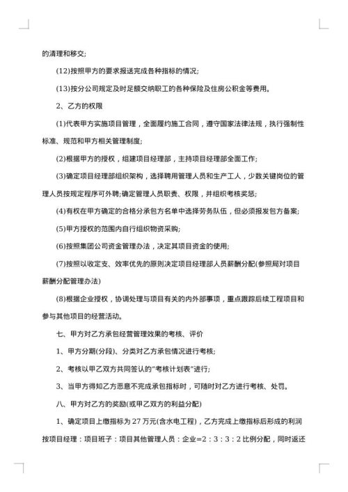 工程项目管理责任承包协议