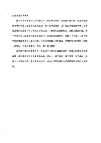 优秀典型教师事迹材料集锦
