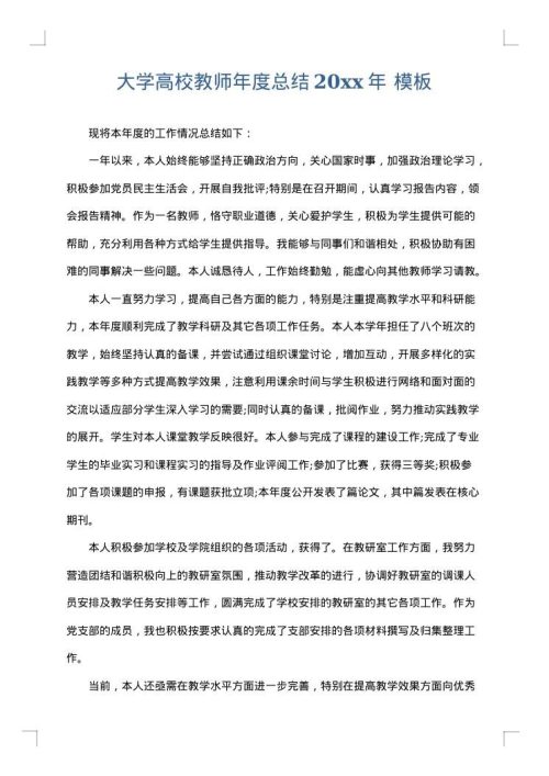 大学高校教师年度总结2025年
