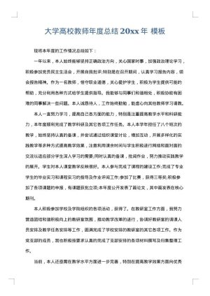 大学高校教师年度总结2025年