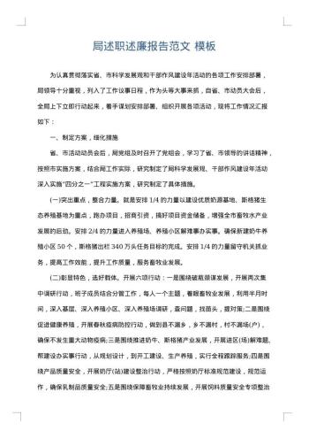 局述职述廉报告范文