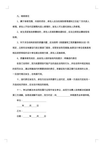 农村个人建房施工合同