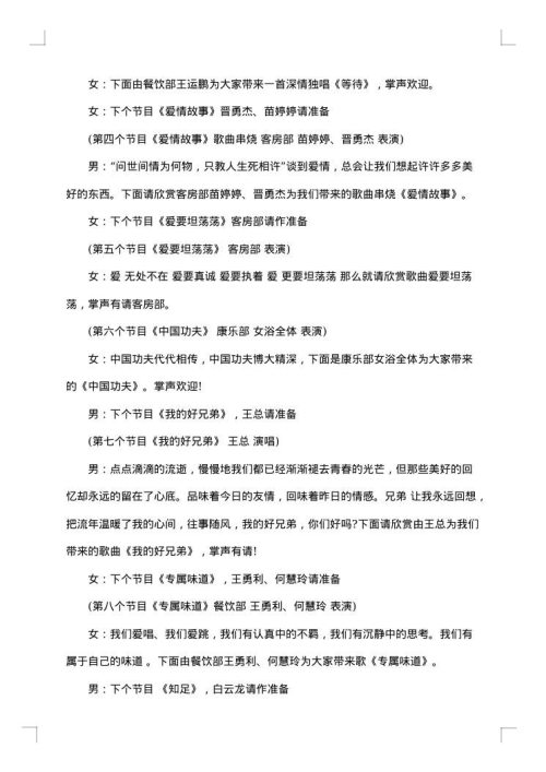 医院迎新年晚会主持词