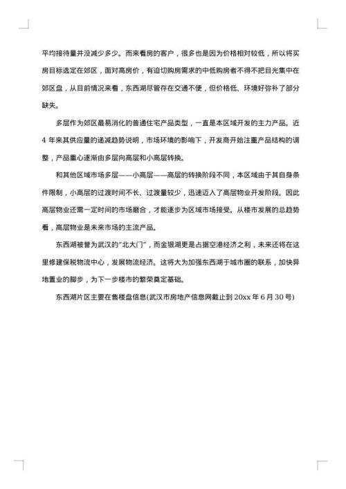 2025年房地产市场调查报告