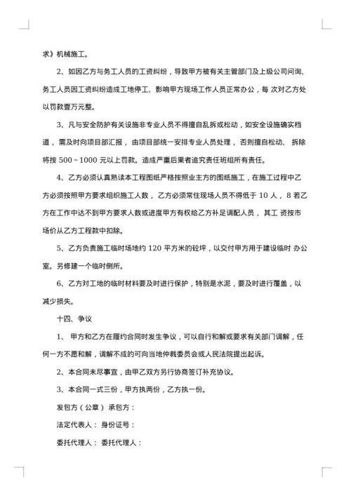 工程承包劳务合同