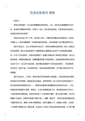 欢送会答谢词