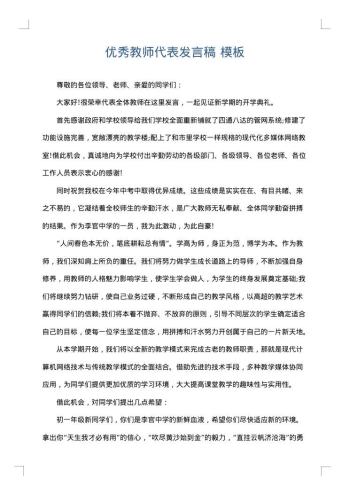 优秀教师代表发言稿