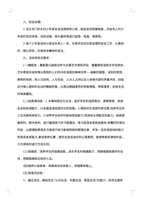 少年宫活动方案
