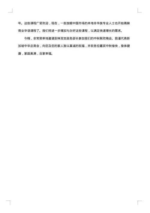 中秋节致辞