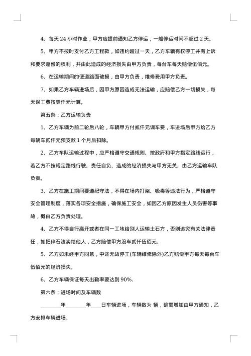 长期物流运输合同