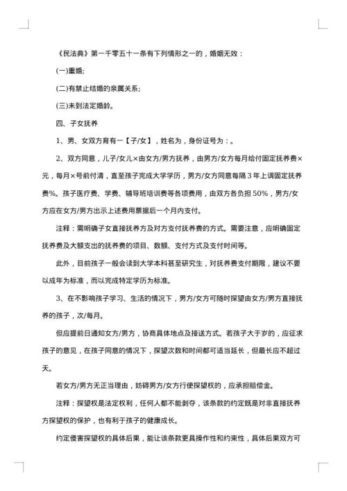 自愿离婚协议书万能通用2025年