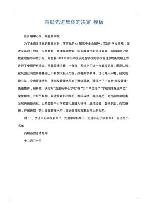 表彰先进集体的决定