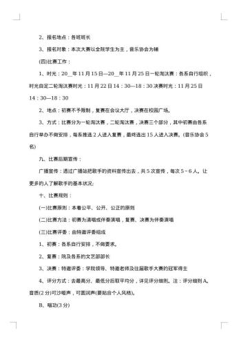 大学生唱歌比赛策划书