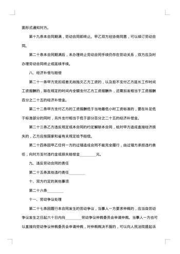 20xx年非全日制用工劳动合同