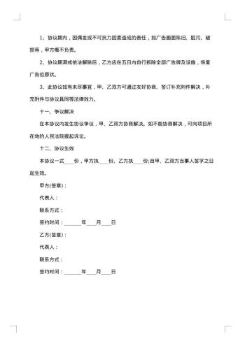 租赁二楼外墙广告位合同