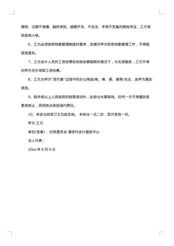 专项资金合作协议