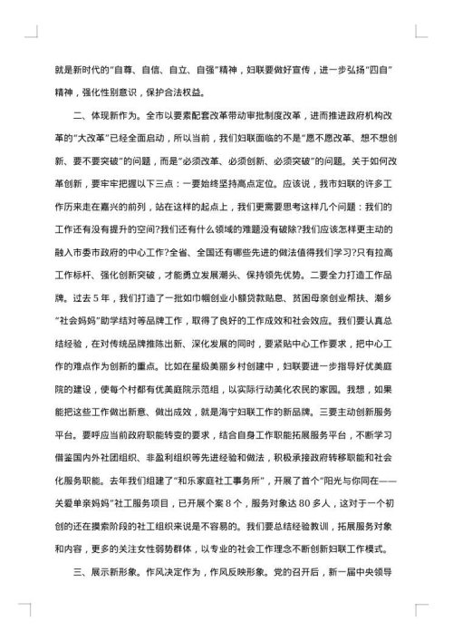 在妇女代表大会上的闭幕词