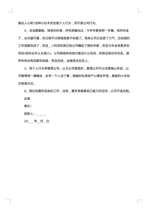 监事员工个人工作辞职报告