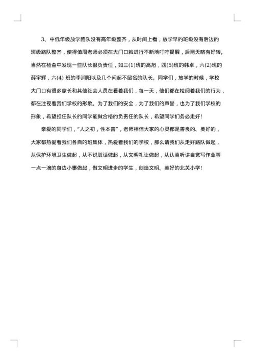 小学教师值周工作总结