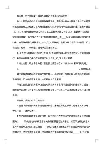 安置房买卖合同范本