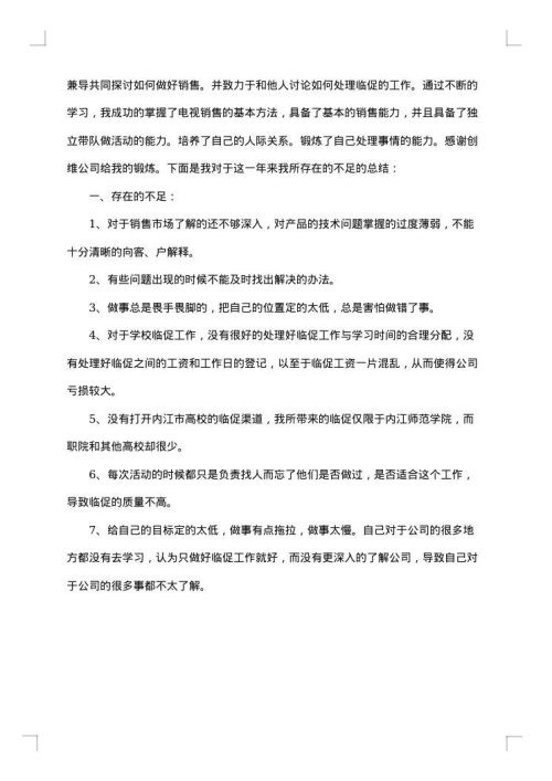 家电销售上半年工作总结