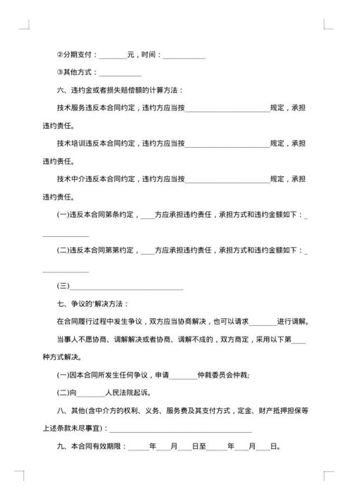 2025年技术培训合同