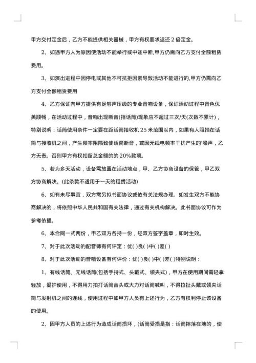 关于音响租赁合同