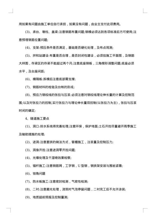 工程建设研讨会议纪要
