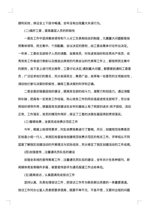 办公室年终工作总结报告范文