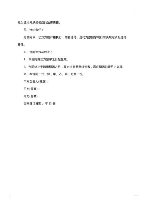 医疗博士聘用合同