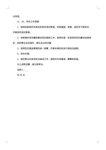 纪检组长述职述廉报告