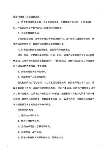 校本培训计划