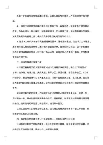 问题整改方案