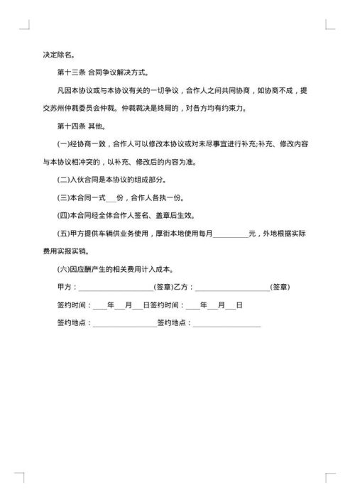股份制合伙协议书