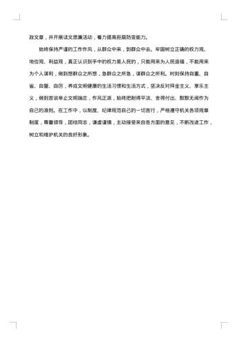 社区干部工作总结