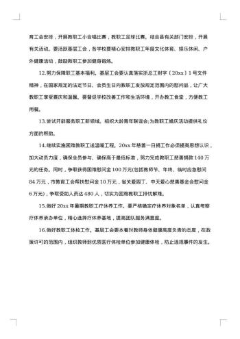 工会年度工作总结