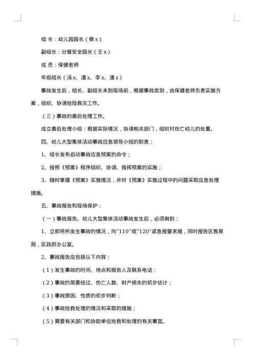 最新学校突发应急预案