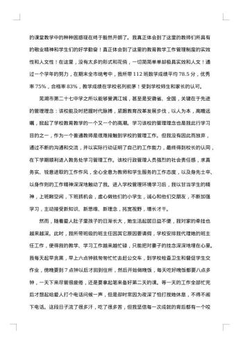 挂职学习报告