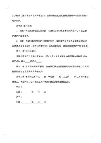 餐饮股东合作协议
