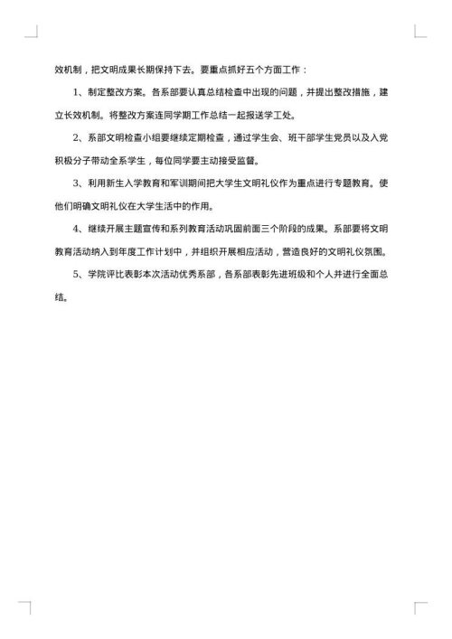 文明礼仪活动方案