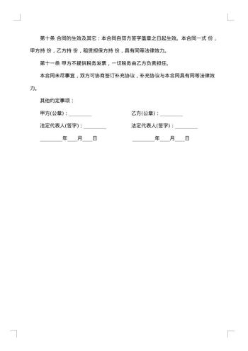 建筑周转材料租赁合同