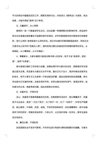 师德师风整改报告
