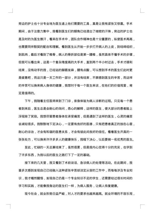 医学生的社会实践报告