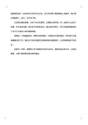 银行大堂经理个人工作总结