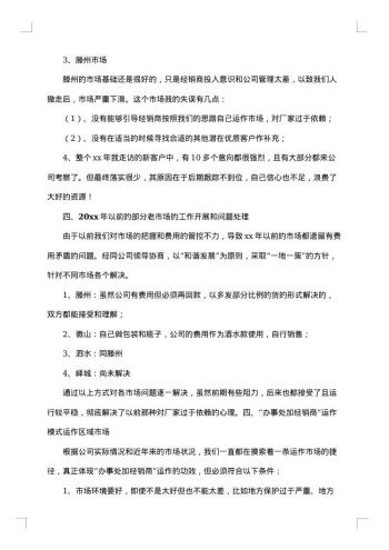 白酒销售工作总结范文大全